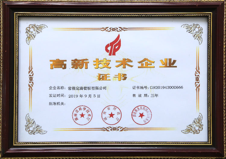 熱烈祝賀我公司榮獲“高新技術(shù)企業(yè)” 殊榮！